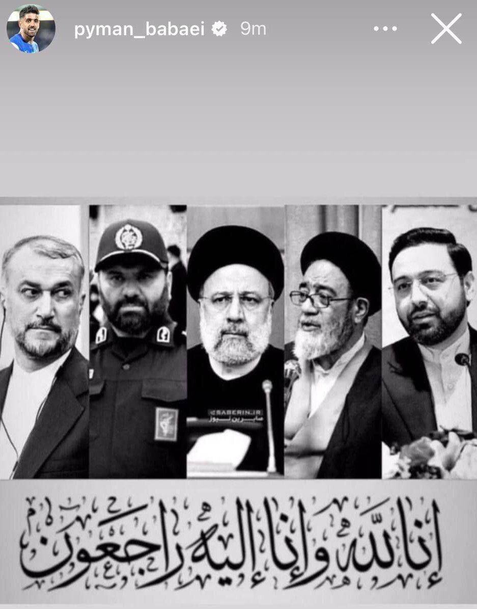 تسلیت چهره های ورزشی پس از حادثه سقوط بالگرد رئیس جمهور