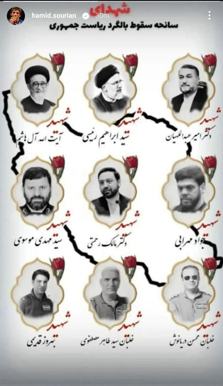 تسلیت چهره های ورزشی پس از حادثه سقوط بالگرد رئیس جمهور