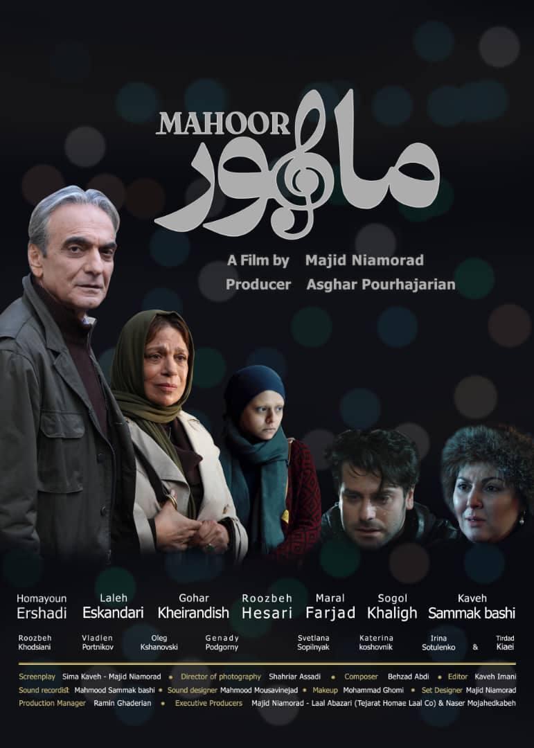 حضور «ماهور» در بخش مسابقه جشنواره جهانی afet ترکیه حضور «ماهور» در بخش مسابقه جشنواره جهانی afet ترکیه