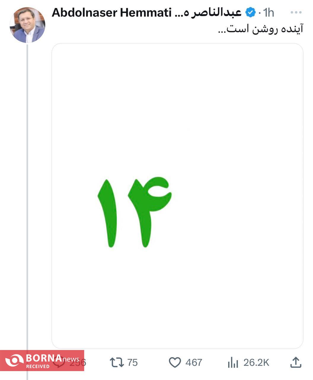 عبدالناصر همتی امروز در انتخابات ریاست جمهوری ثبت نام می‌کند