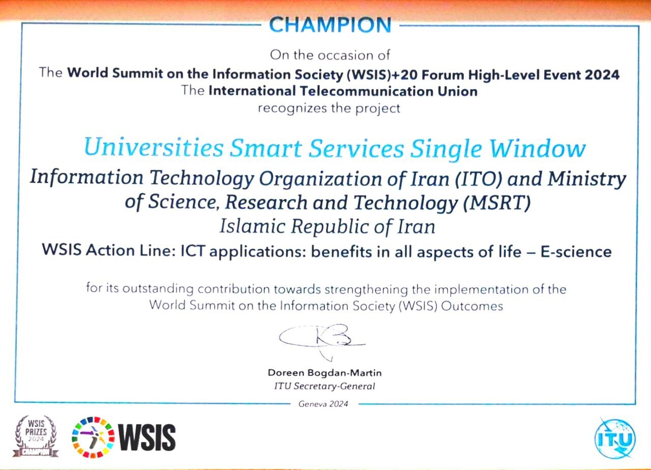 اعطای جایزه جهانی به پروژه پنجره واحد خدمات دانشگاهی
