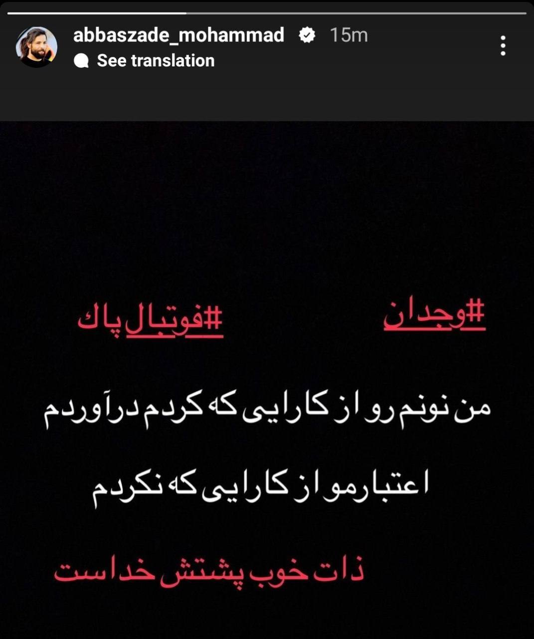 محمد عباس زاده پیشنهاد تبانی را رد کرد؟! + سند