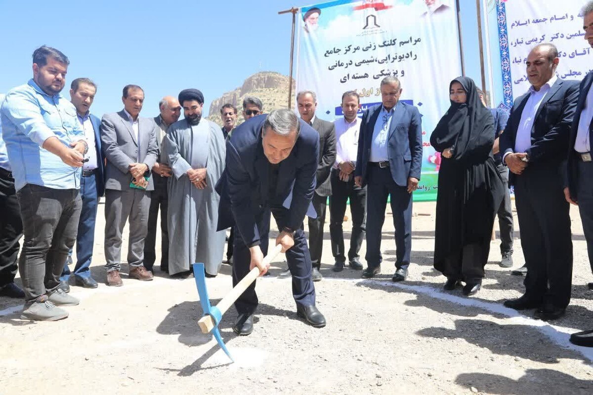 مرکز جامع رادیوتراپی، شیمی درمانی و پزشکی هسته‌ای ایلام کلنگ‌زنی شد