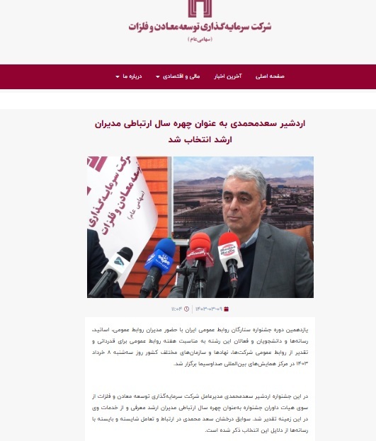 انتخاب مدیرعامل «ومعادن» به عنوان مدیر ممتاز ارتباطات/ توسعه معادن چه شد؟