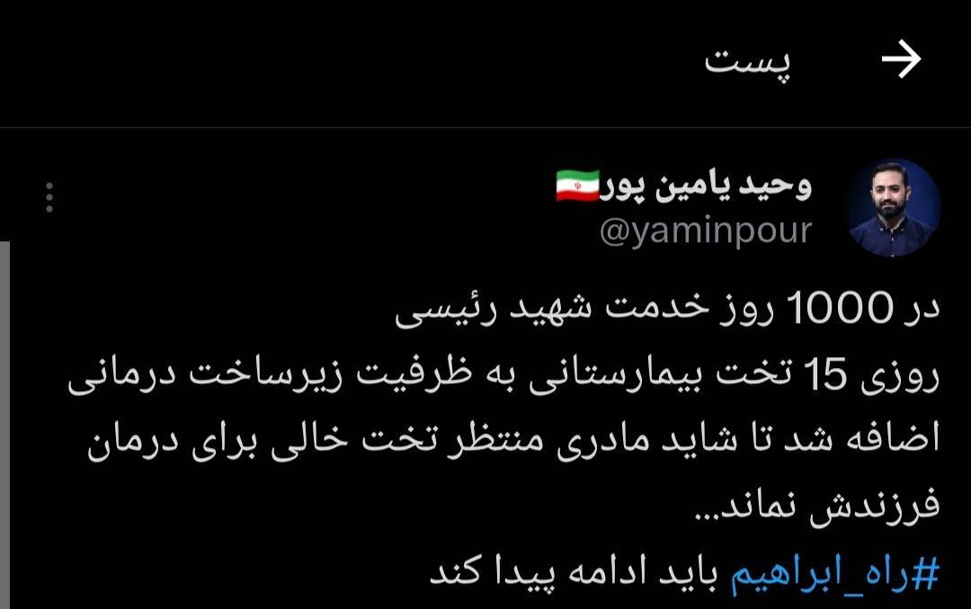 در ۱۰۰۰ روز خدمت شهید رئیسی روزی ۱۵ تخت بیمارستانی به ظرفیت زیرساخت درمانی اضافه شد