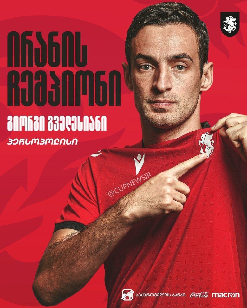 گئورگی گولسیانی دوباره سورپرایز شد گئورگی گولسیانی دوباره سورپرایز شد