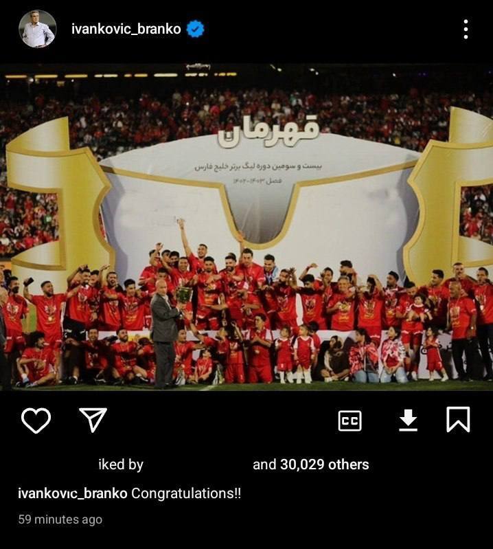 واکنش برانکو ایوانکوویچ به قهرمانی پرسپولیس
