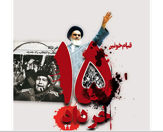  ۱۵ خرداد، نهضتی جاودانه در همیشه تاریخ و مبدا نهضت اسلامی ایران 