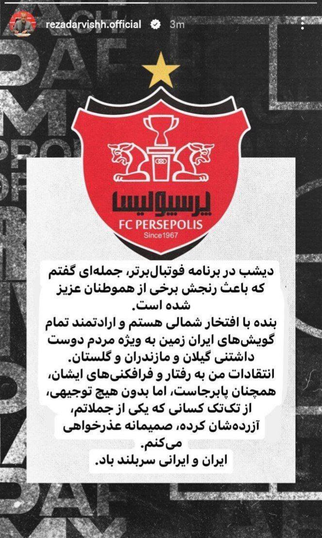 رضا درویش رسما عذرخواهی کرد