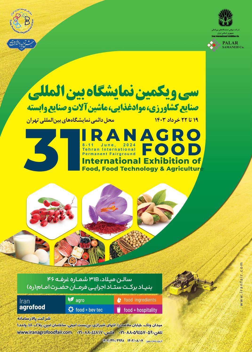 حضور بنیاد برکت در سی ویکمین نمایشگاه بین المللی مواد غذایی ایران