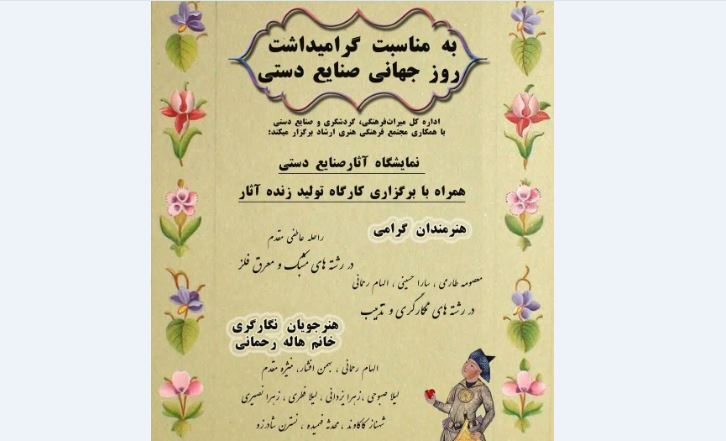 نمایشگاه صنایع دستی در قزوین برپا می شود