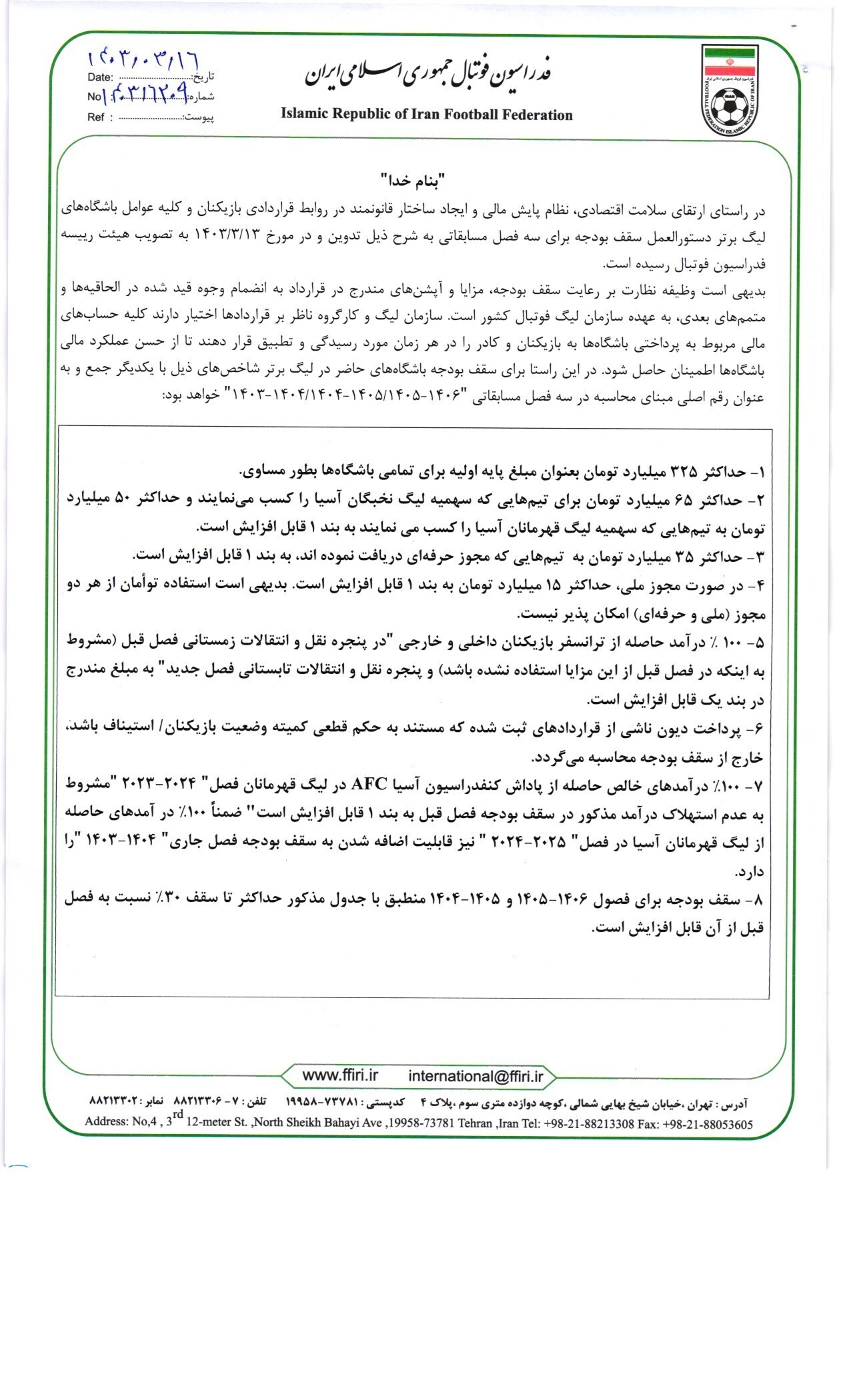 دستورالعمل سقف بودجه باشگاه‌های لیگ برتر ۳ فصل آینده