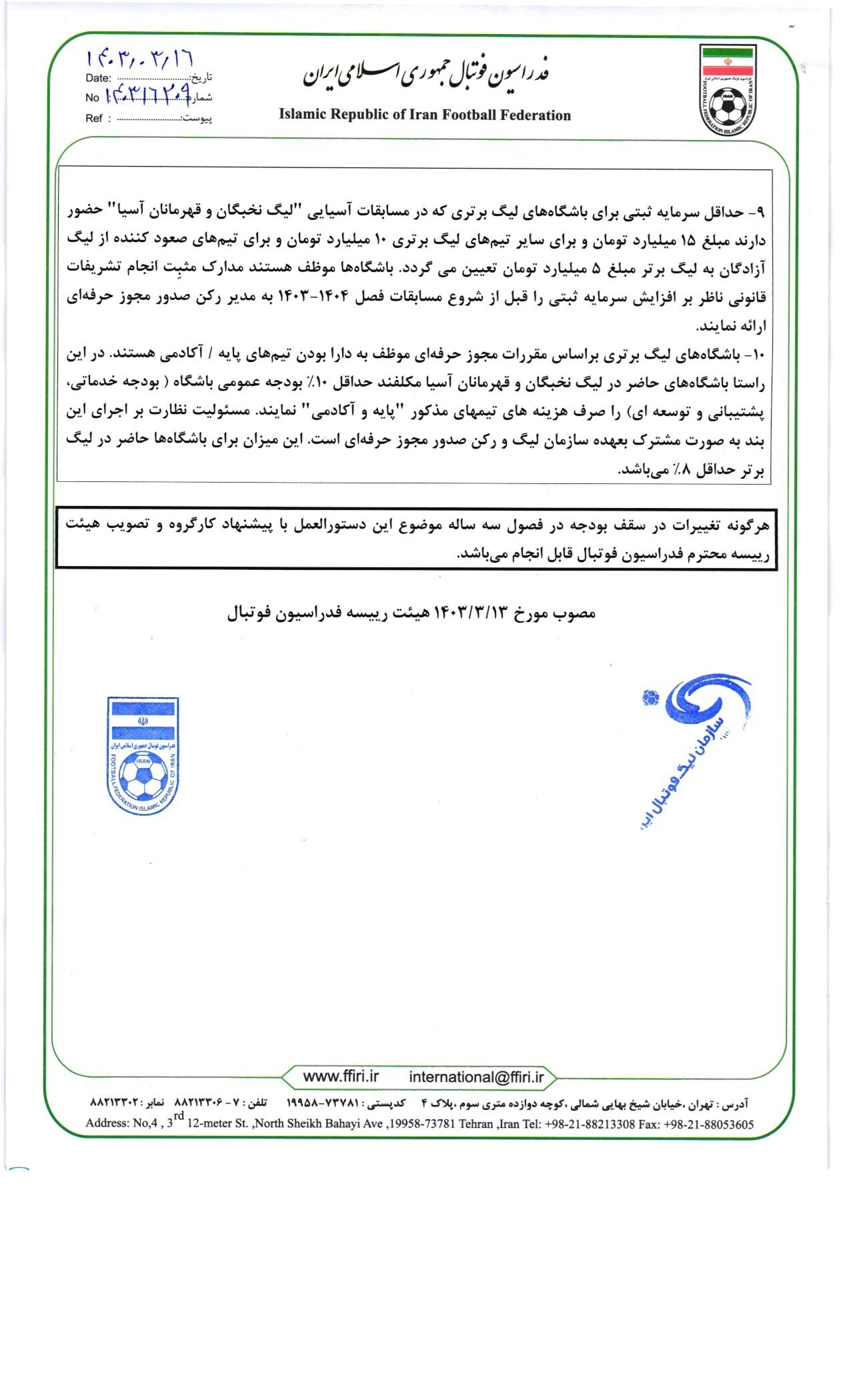 دستورالعمل سقف بودجه باشگاه‌های لیگ برتر ۳ فصل آینده