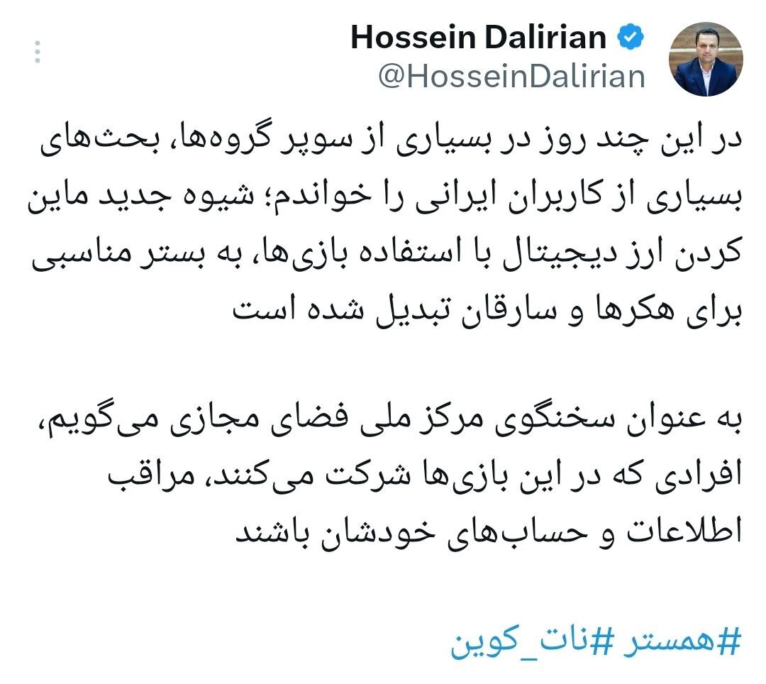 دلیریان: بازی‌های ارز دیجیتال به بستر مناسبی برای هکرها تبدیل شده است