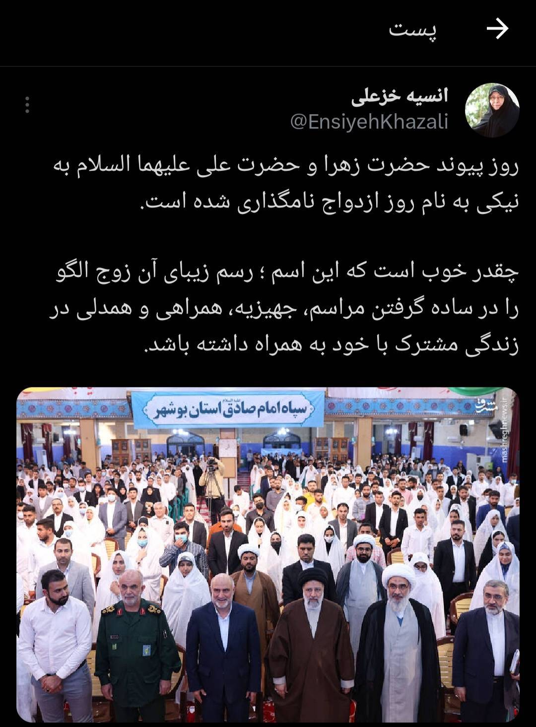 روز پیوند حضرت زهرا (س) و حضرت علی (ع) به نیکی به نام روز ازدواج نامگذاری شده است