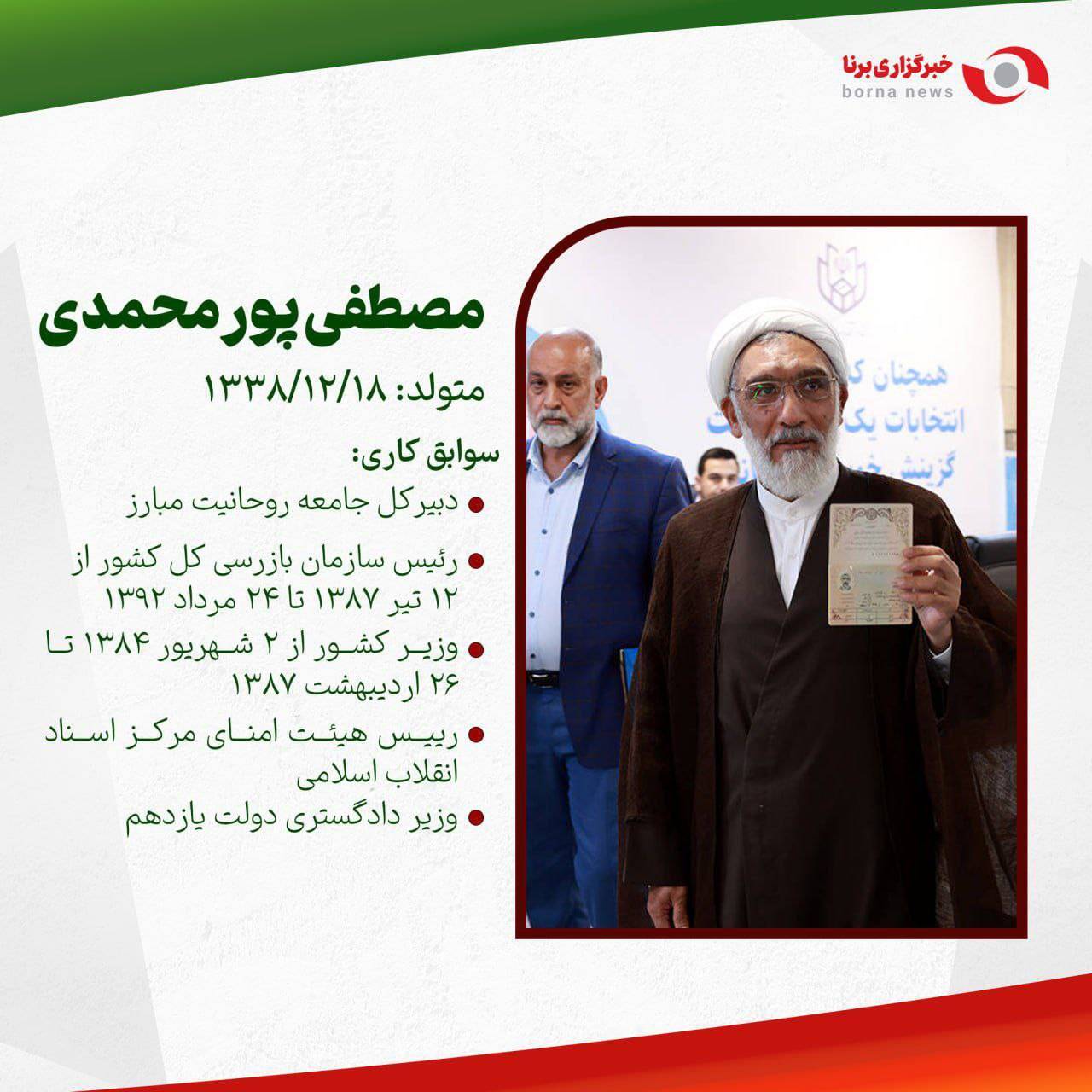 حجت الاسلام مصطفی پورمحمدی را بهتر بشناسید