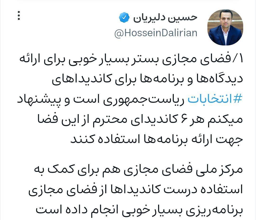 دلیریان: فضای مجازی بستر خوبی برای کاندیدا است