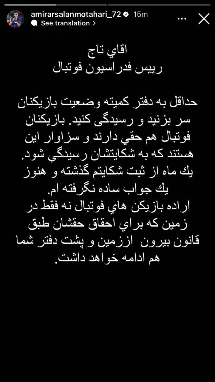 دلخوری ارسلان مطهری از مهدی تاج دلخوری ارسلان مطهری از مهدی تاج