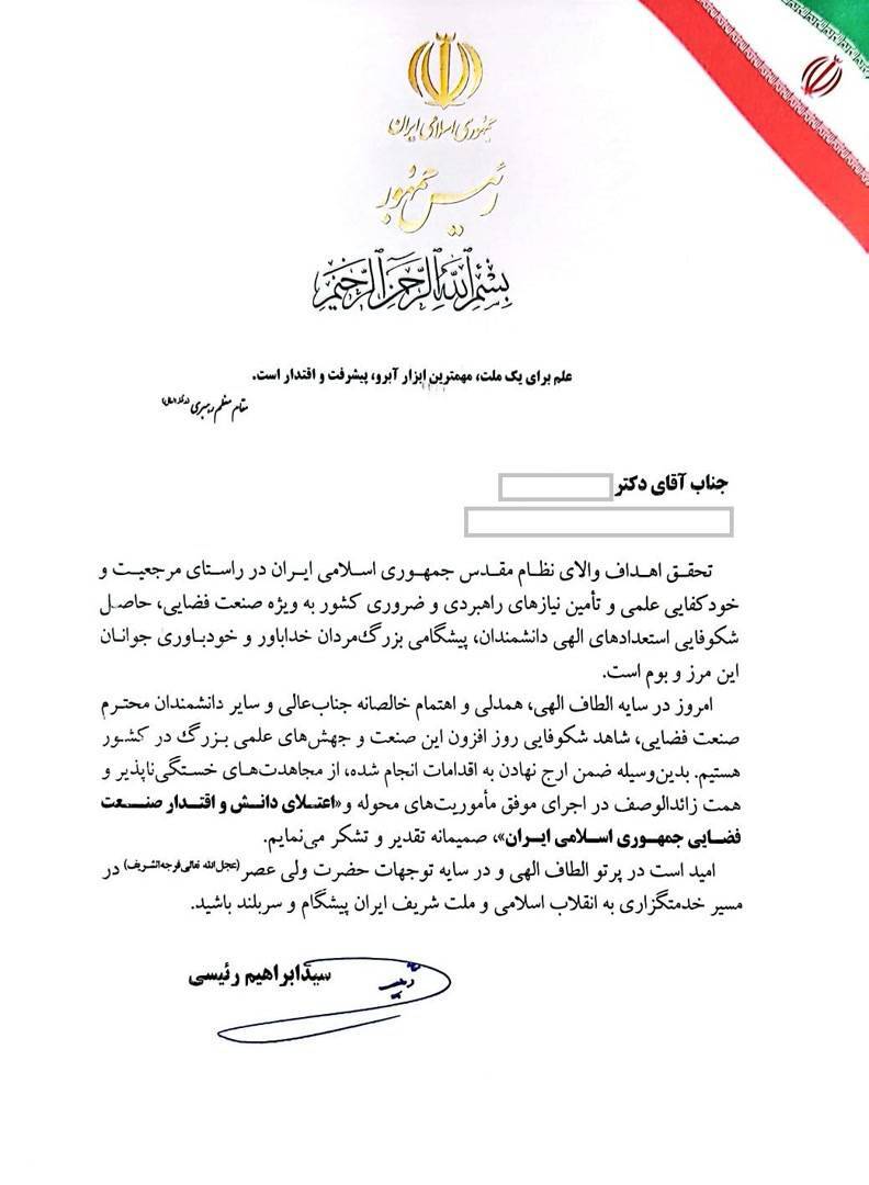 رونمایی وزیر ارتباطات از هدیه شهید جمهور به دانشمندان فضایی