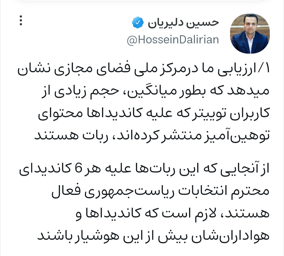 دلیریان: حجم زیادی از کاربران توهین‌کننده به کاندیداها