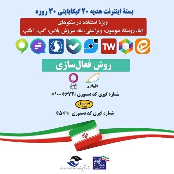 بسته هدیه ۲۰ گیگابایتی را چطور فعال کنیم؟