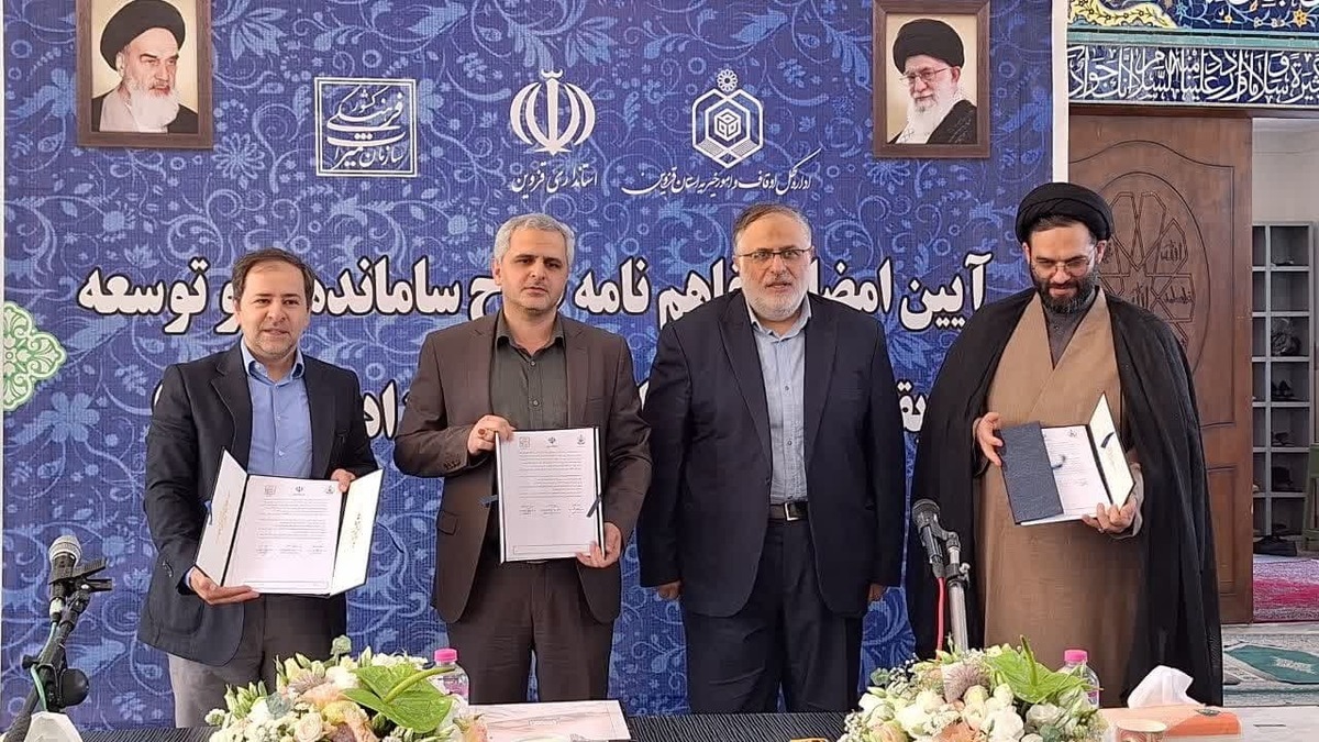 تفاهم نامه طرح ساماندهی بقعه متبرکه چهار اتبیا و امامزاده صالح در قزوین امضا شد