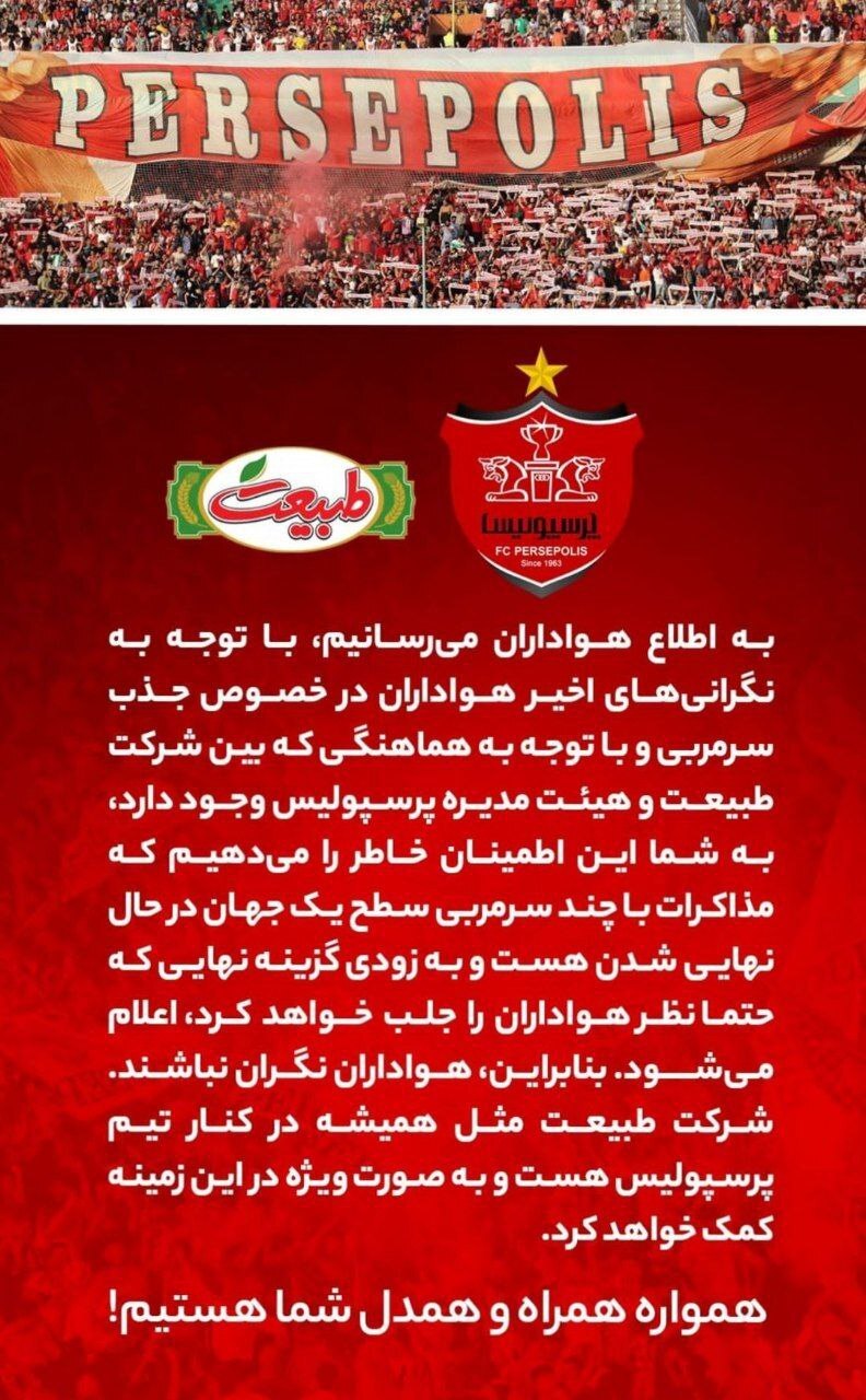 ماجرای استوری اسپانسر پرسپولیس چه بود؟