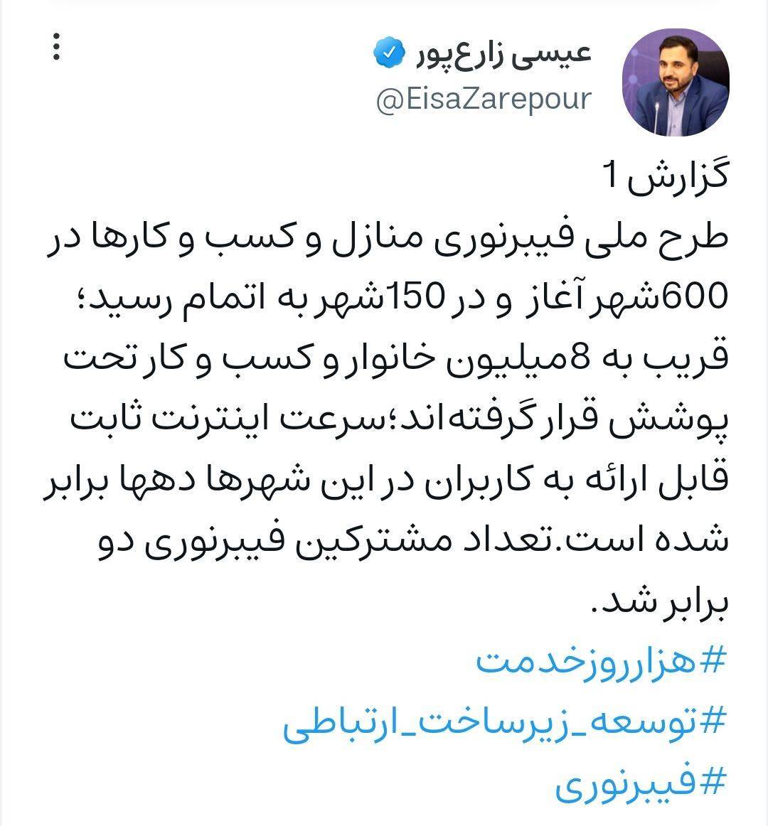 وزیر ارتباطات: ۸ میلیون پوشش فیبرنوری در کشور صورت گرفته است