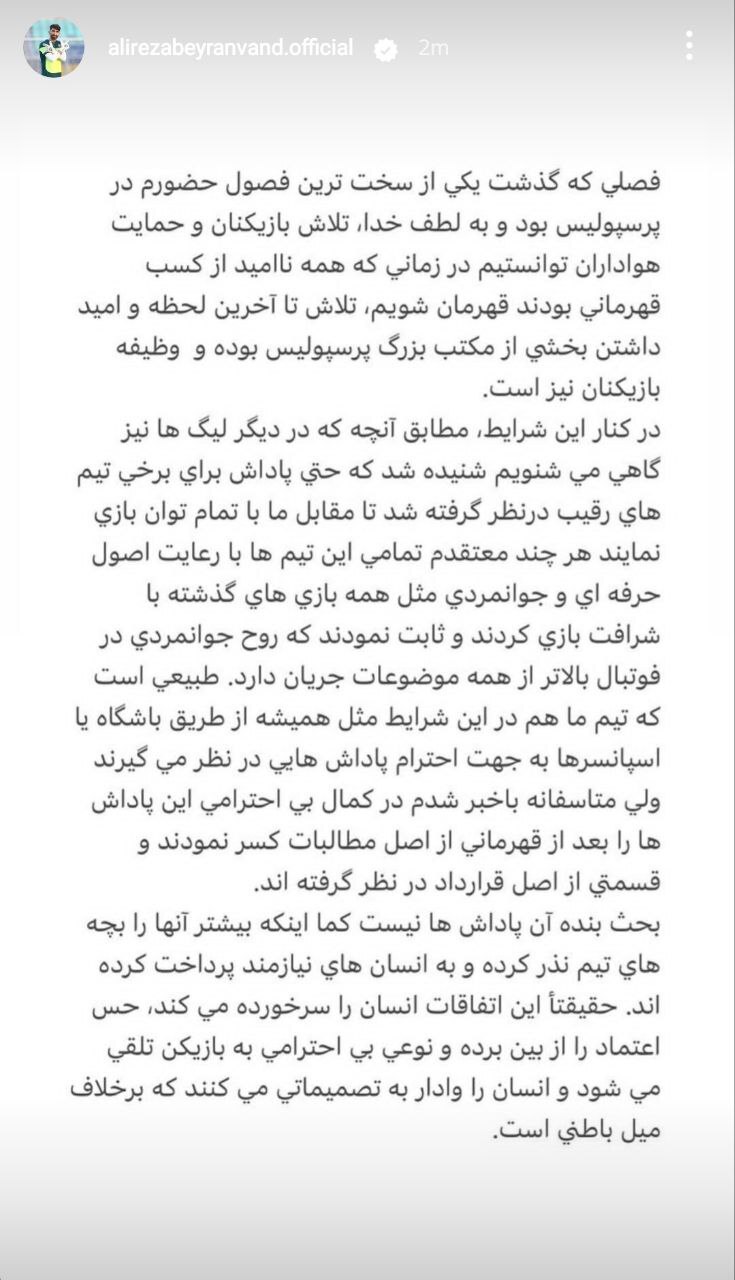 گلایه‌های علیرضا بیرانوند هم رسانه‌ای شد!