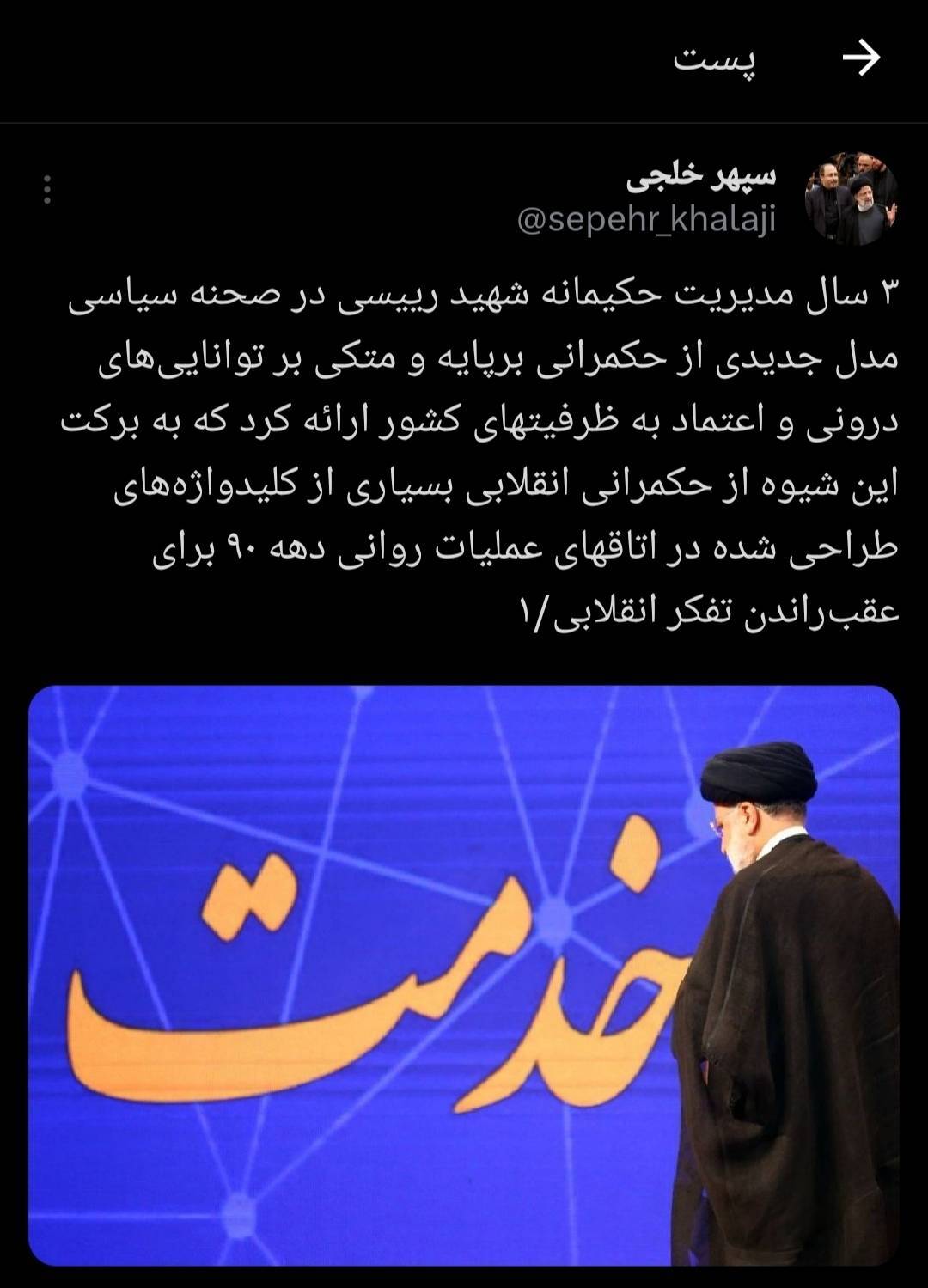 مدیریت حکیمانه شهید رییسی در صحنه سیاسی مدل جدیدی از حکمرانی را ارائه کرد