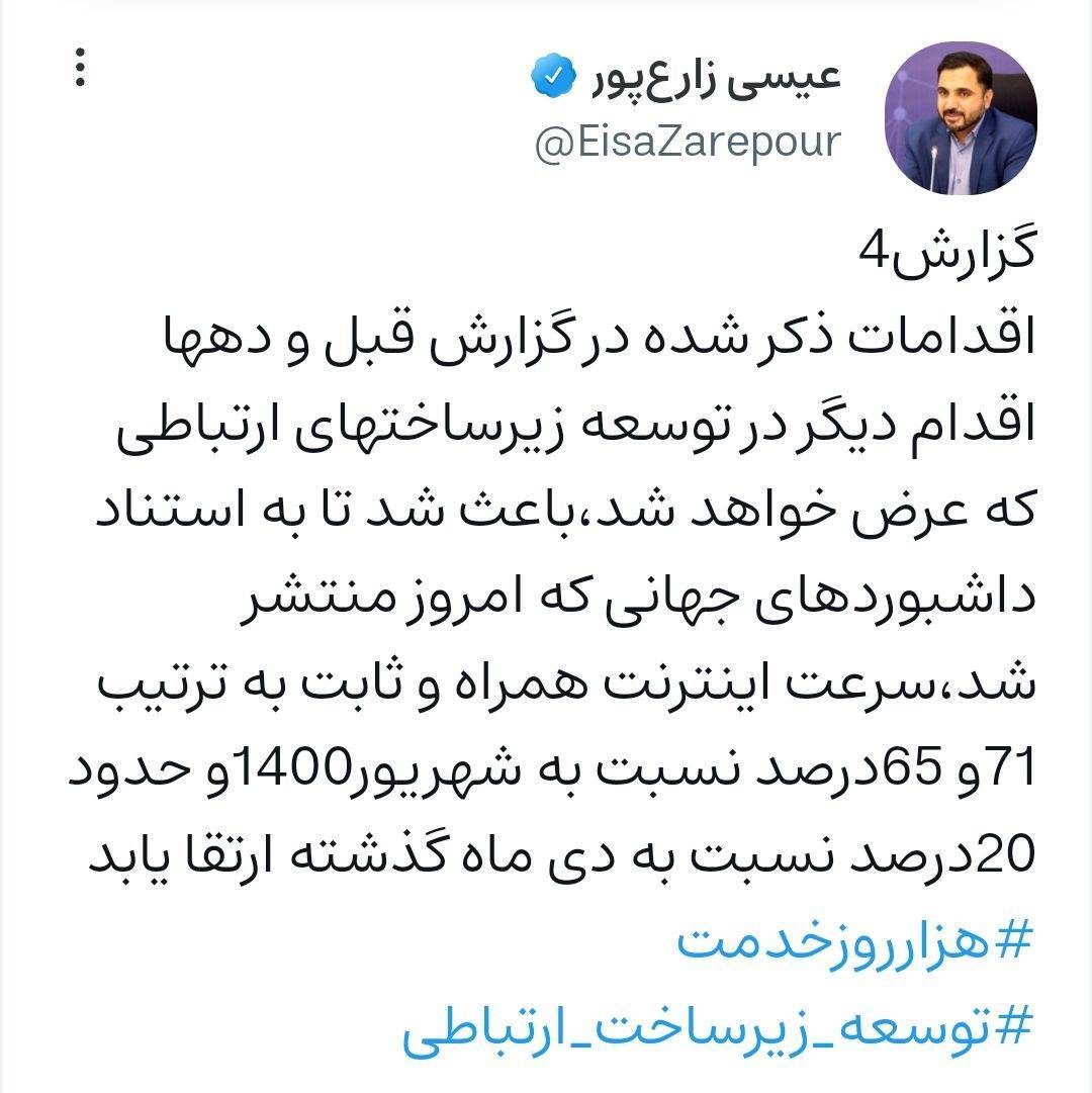 وزیر ارتباطات: سرعت اینترنت همراه در دولت سیزدهم ۷۱ درصد افزایش یافته است وزیر ارتباطات: سرعت اینترنت همراه در دولت سیزدهم ۷۱ درصد افزایش یافته است