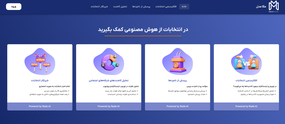 توسعه ابزار هوش مصنوعی ایرانی برای انتخابات ریاست جمهوری