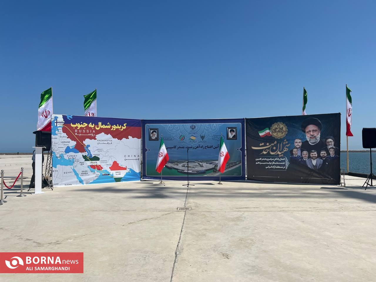 تا ساعتی دیگر راه آهن رشت- کاسپین به بهره برداری می رسد