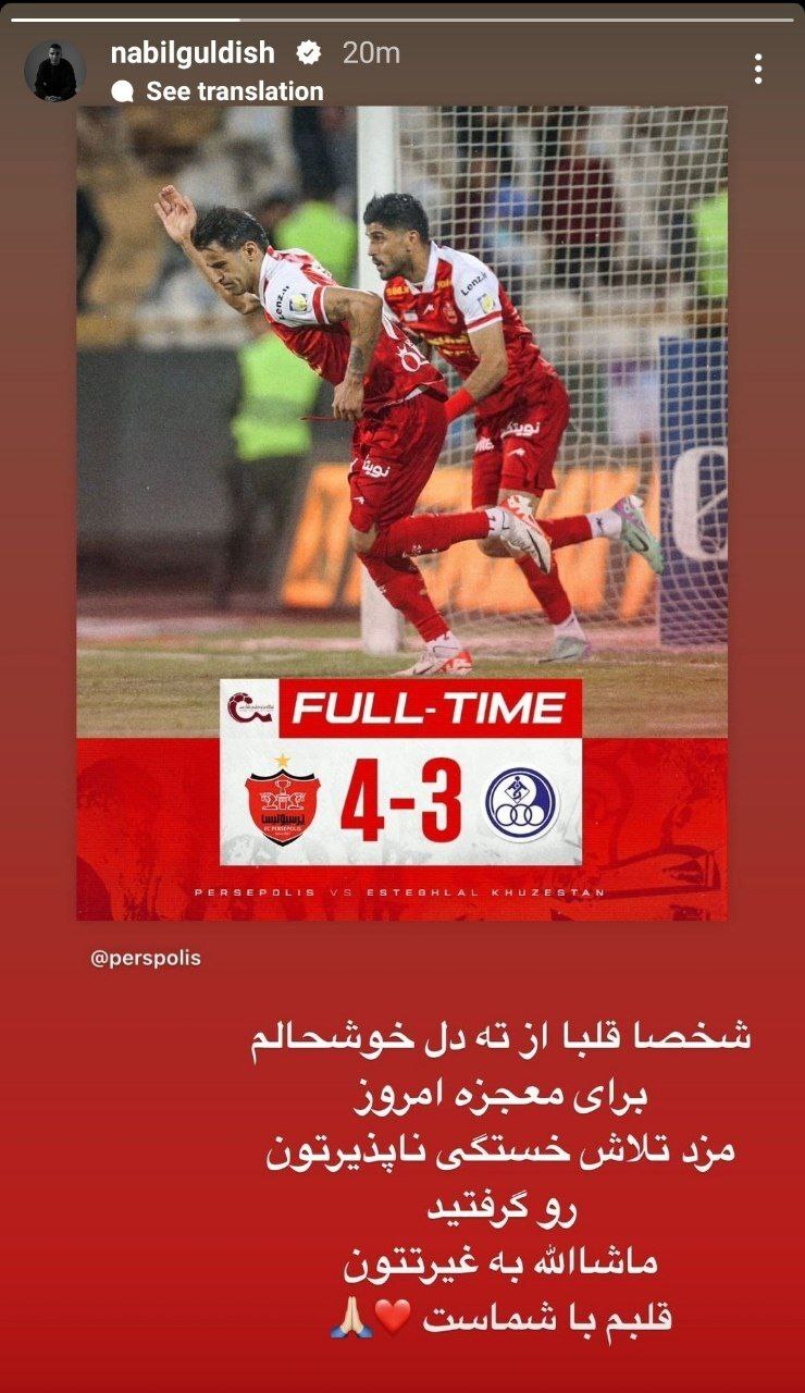 تبریک غافلگیرکننده یک پرسپولیسی پس از کامبک در آزادی! تبریک غافلگیرکننده یک پرسپولیسی پس از کامبک در آزادی!