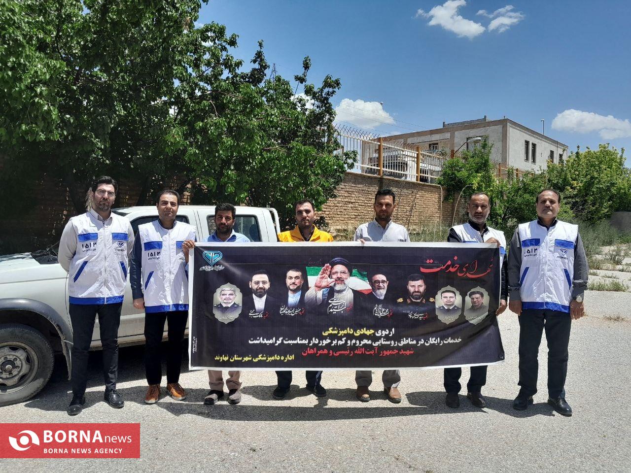 سرپرست اداره دامپزشکی نهاوند خبرداد: برگزاری اردوی جهادی دامپزشکی مزین به نام «شهید جمهور رئیسی»