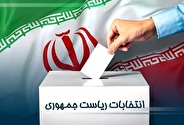 کمیته‌های ستاد انتخابات در استان بوشهر آغاز به کار کردند