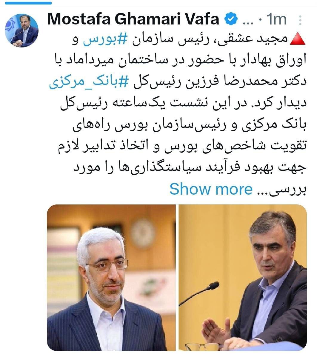 برگزاری جلسه روسای بانک مرکزی و سازمان بورس در حمایت بازار سهام برگزاری جلسه روسای بانک مرکزی و سازمان بورس در حمایت بازار سهام