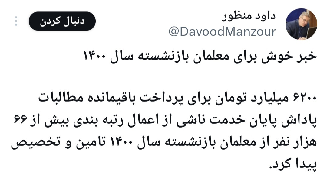 خبر خوش رئیس سازمان برنامه و بودجه برای معلمان بازنشسته سال ۱۴۰۰