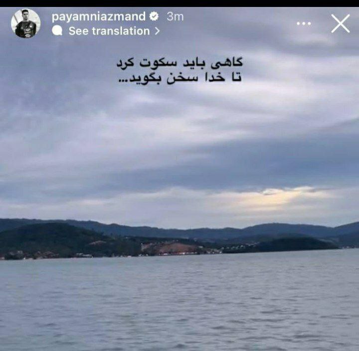 پیام نیازمند برای سپاهان پیغام فرستاد؟ پیام نیازمند برای سپاهان پیغام فرستاد؟