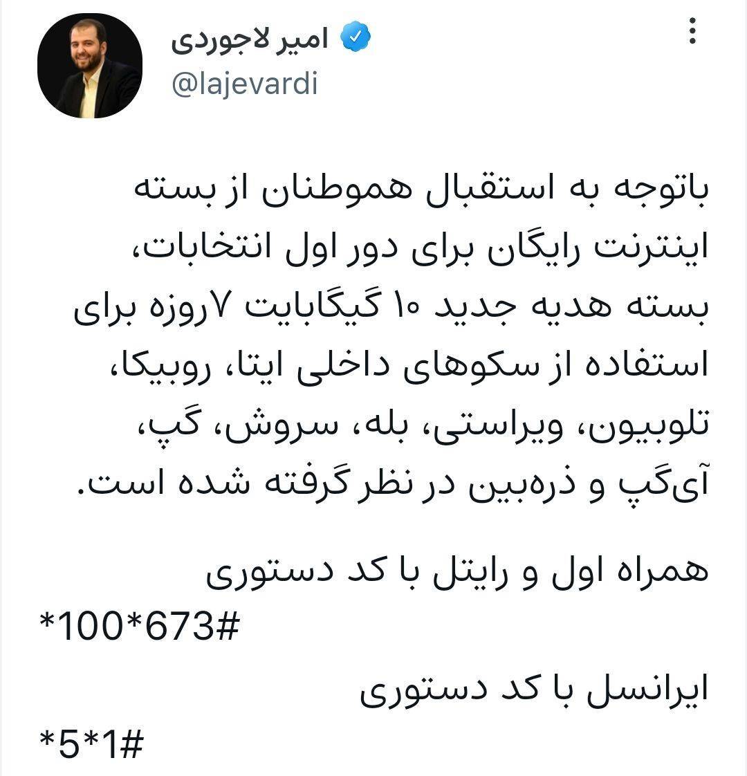 ۱۰ گیگ اینترنت هدیه دولت به مردم ۱۰ گیگ اینترنت هدیه دولت به مردم