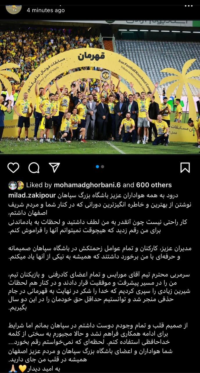 خداحافظی احساسی مدافع سپاهان با اصفهانیها خداحافظی احساسی مدافع سپاهان با اصفهانیها