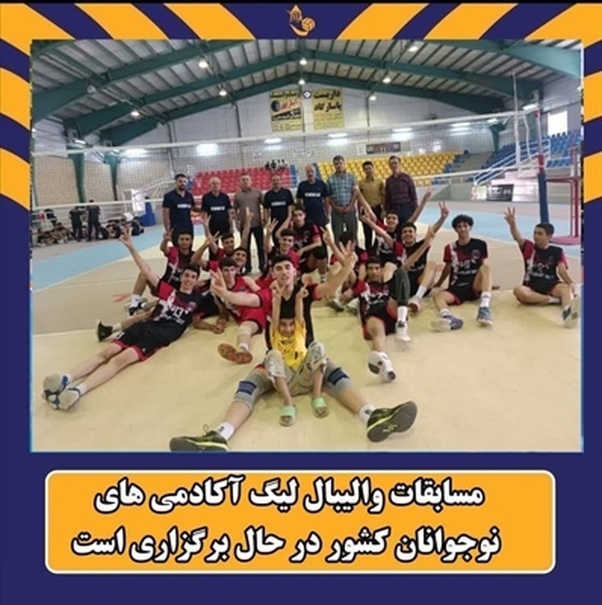 برگزاری مسابقات والیبال لیگ آکادمی های نوجوانان کشور در کردستان