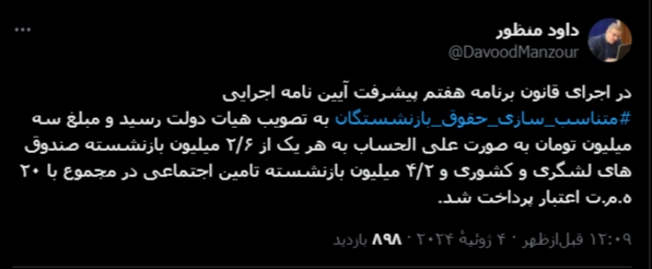 اعتبار ۲۰هزارمیلیاردی برای واریز ۳ میلیون به حساب بازنشستگان