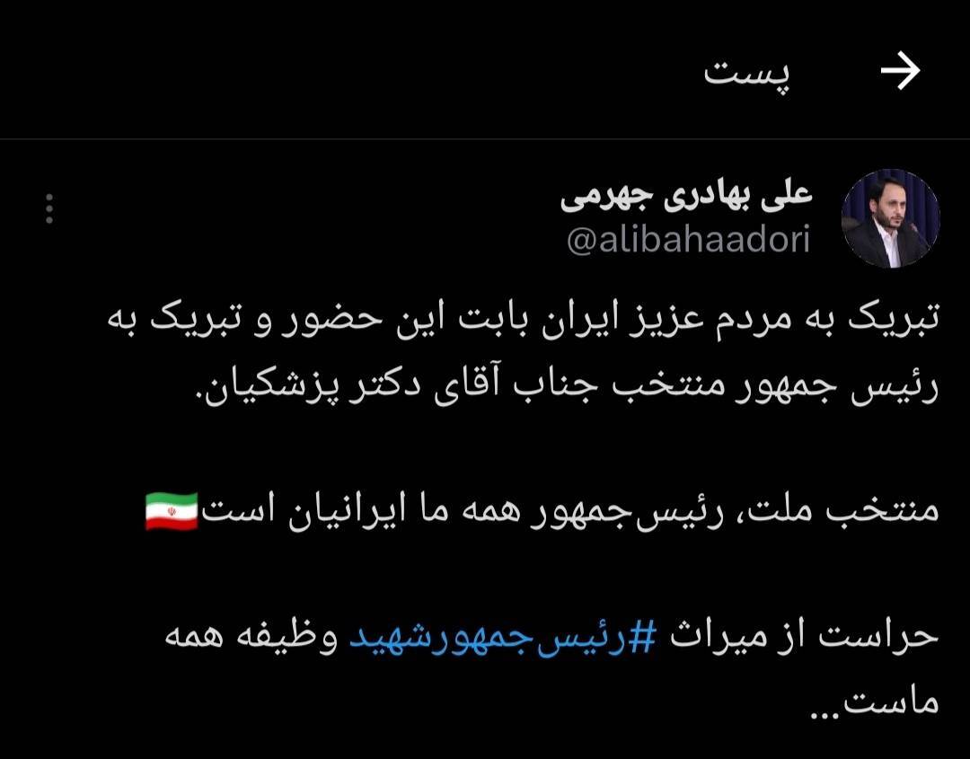 تبریک سخنگوی دولت به مسعود پزشکیان