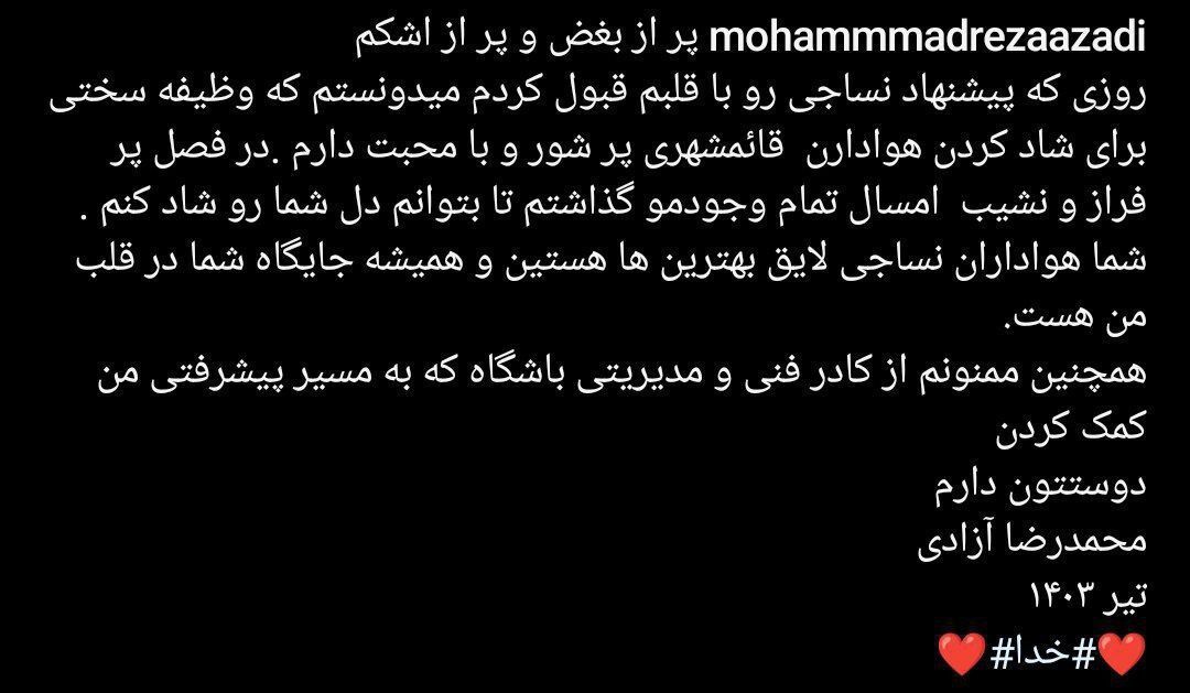 خداحافظی پرسوز و گداز ستاره قرمزهای قائمشهری از هواداران خداحافظی پرسوز و گداز ستاره قرمزهای قائمشهری از هواداران