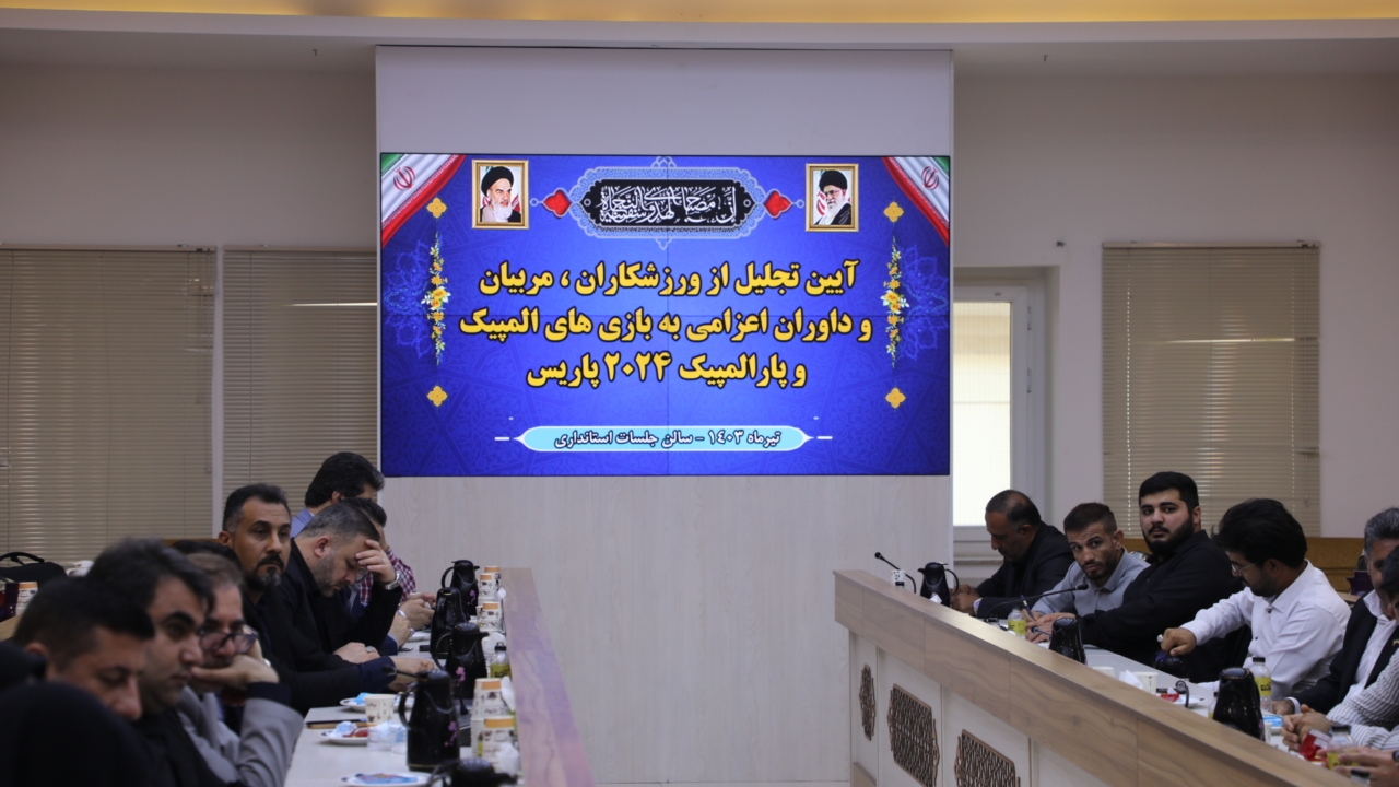 استاندار خوزستان: قول میدهم مسئله اشتغال ورزشکاران المپیکی و پارالمپیکی استان را حل کنیم / امیدوارم رییس جمهور جدید همچون شهید رییسی به ورزش توجه ویژه ایی داشته باشد استاندار خوزستان: قول میدهم مسئله اشتغال ورزشکاران المپیکی و پارالمپیکی استان را حل کنیم / امیدوارم رییس جمهور جدید همچون شهید رییسی به ورزش توجه ویژه ایی داشته باشد