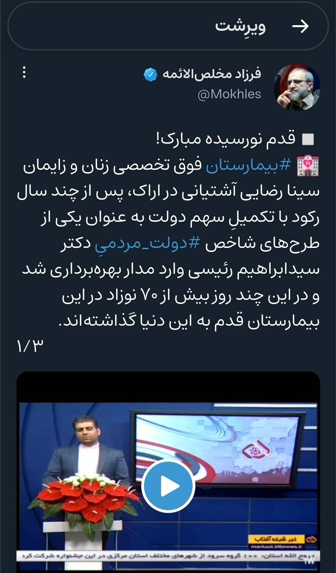 تولد بیش از ۷۰ نوزاد در بیمارستان فوق تخصصی زنان و زایمان سینا رضایی آشتیانی اراک پس از چند سال رکود