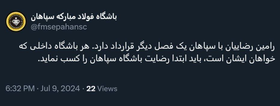 سپاهان جواب رامین رضاییان را داد