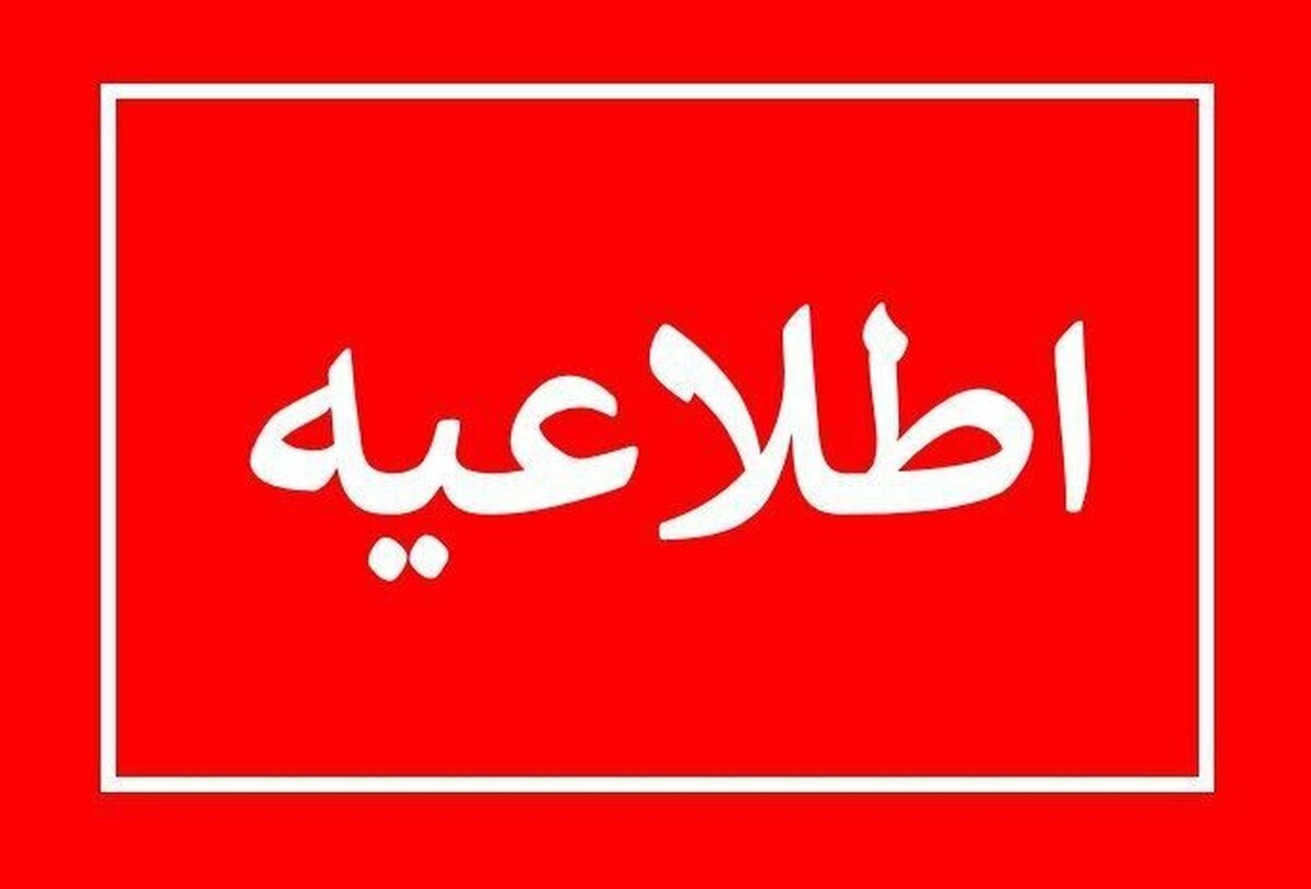تغییر ساعت پایان کار ادارات و بانک‌های استان مرکزی در روز چهارشنبه