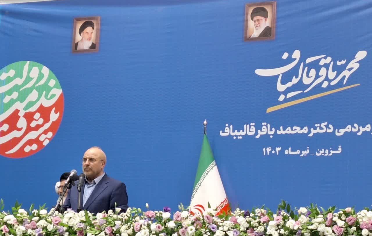 قالیباف: مردم در دولت چهاردهم تغییر و تحول اساسی را خواهند دید/ سوء مدیریت و هدر رفت سالانه ۱۰۰ میلیارد دلار
